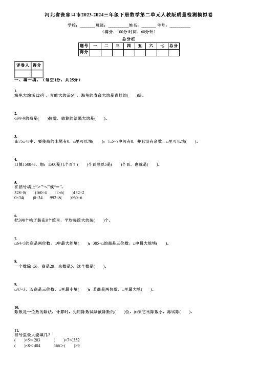 河北省张家口市2023-2024三年级下册数学第二单元人教版质量检测模拟卷