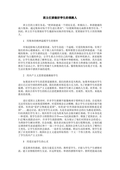 班主任要做好学生的领路人