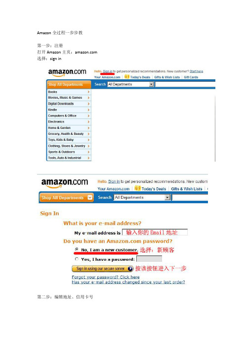 Amazon全过程一步步教