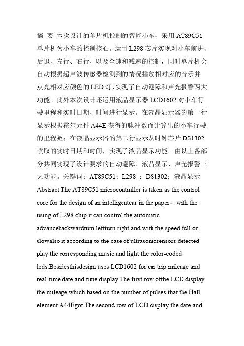 毕业设计-基于单片机控制智能小车设计以及英文文献和proteus仿真包括程序