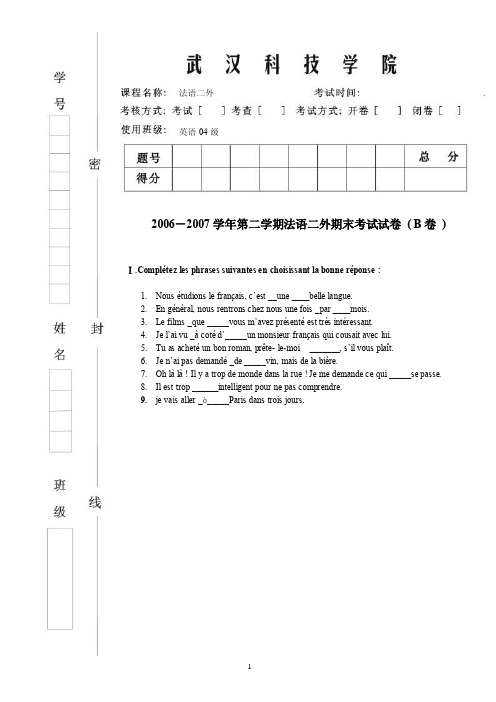 【最新资料】高级2016年6月法语考试卷B