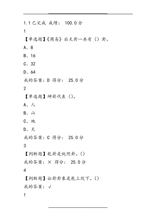 尔雅.最新周易的奥秘课后答案