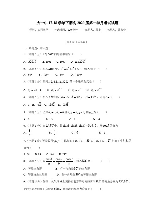 最新校17—18学年下学期高一第一次月考数学(文)试题(附答案)