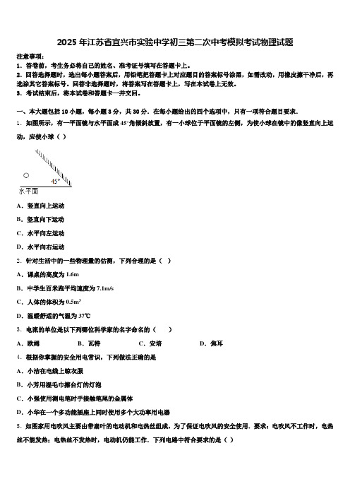 2025年江苏省宜兴市实验中学初三第二次中考模拟考试物理试题含解析