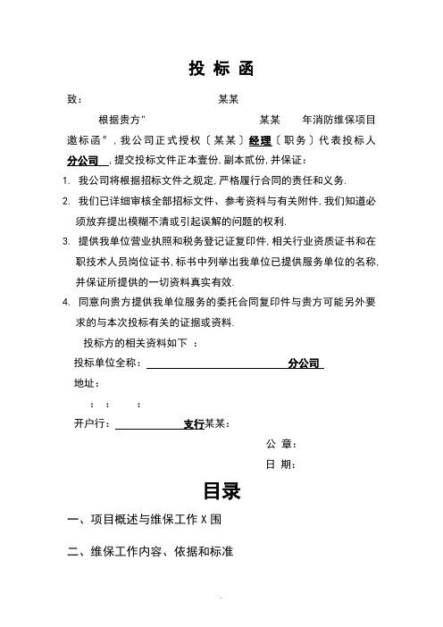 消防的维保计划清单及方案设计