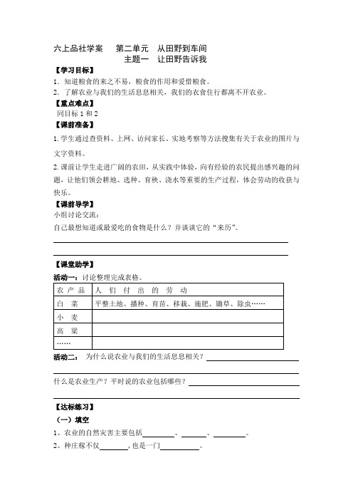 教科版品德与社会六年级上册第二单元学案及答案 