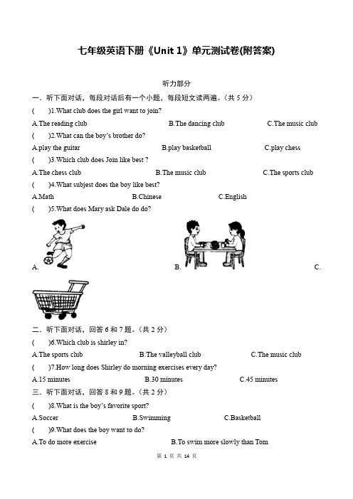 七年级英语下册《Unit 1》单元测试卷(附答案)