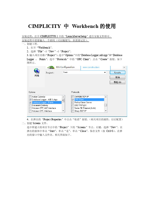 Workbench工具的使用