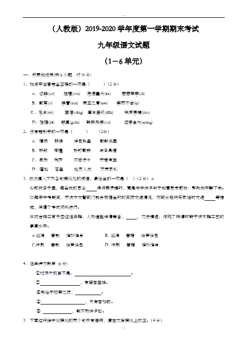 精品(人教版)2019-2020学年度第一学期期末考试九年级语文试题