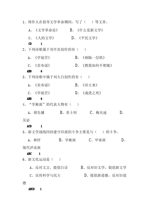 现代文学30年题库-多选