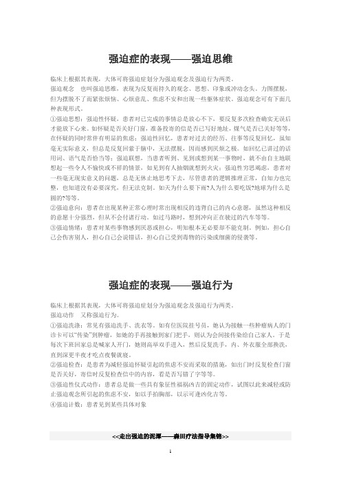 怎样治疗战胜克服强迫症森田疗法精华版
