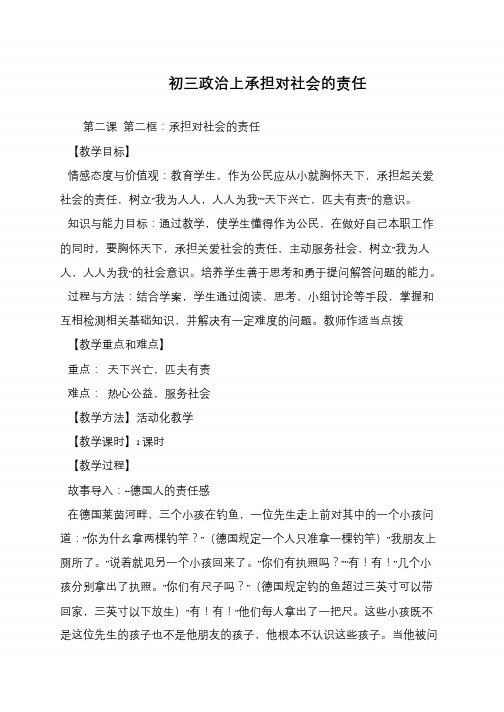 初三政治上承担对社会的责任