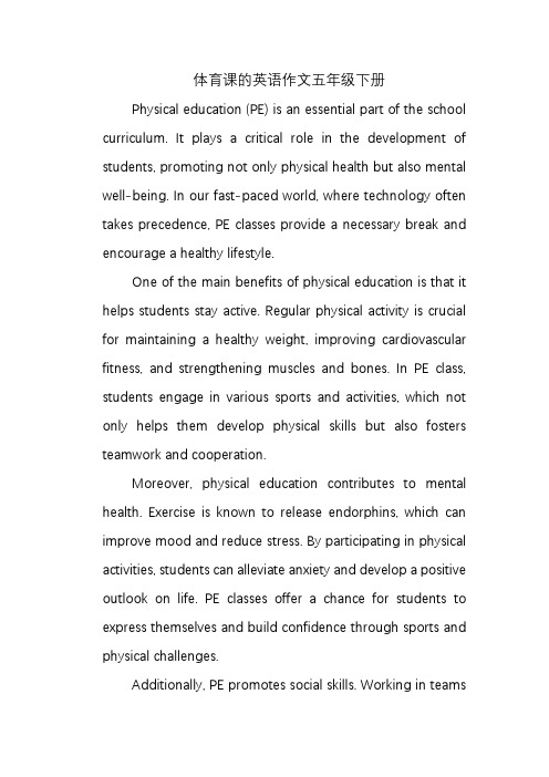 体育课的英语作文五年级下册