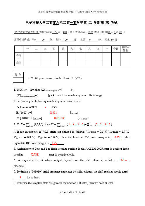 电子科技大学期末数字电子技术考试题a卷-参考答案