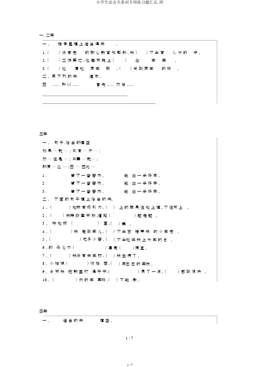 小学生必会关联词专项练习题汇总,附