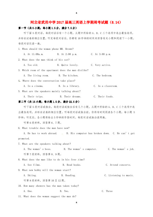 高三英语上学期周考试题(8.14)