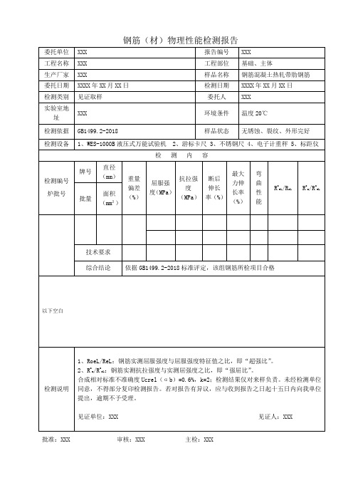 刚才检测报告