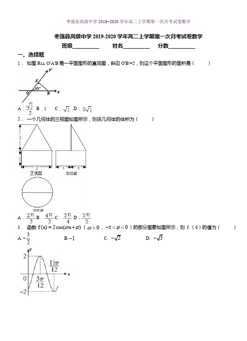 枣强县高级中学2019-2020学年高二上学期第一次月考试卷数学