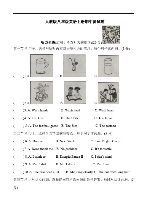 人教版八年级英语上册期中专项基础训练题(Word版含听力材料和答案)