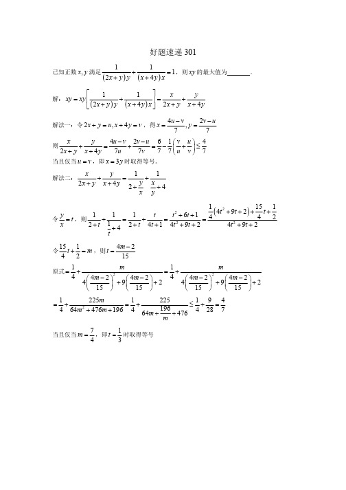 高中数学好题速递400题(301—350)