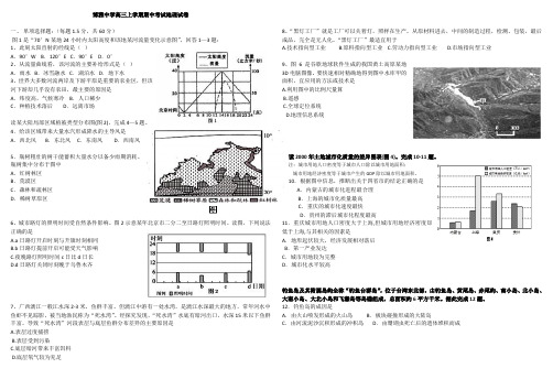 高三上学期期中考试地理试卷