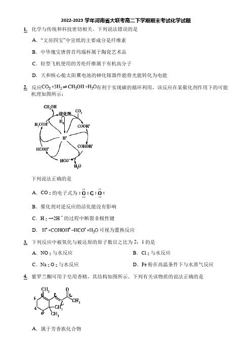 2022-2023学年河南省大联考高二下学期期末考试化学试题