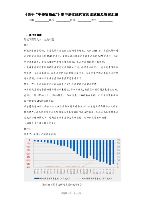 2019年高考语文《关于“中美贸易战”》现代文阅读试题及答案汇编