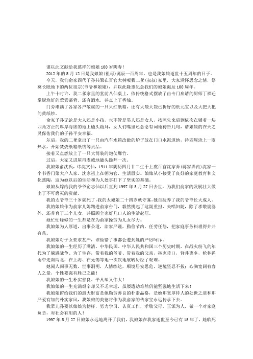 纪念娘娘百年诞辰