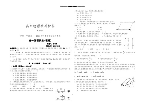 人教版高中物理选修3-1下学期期末考试 (2).docx