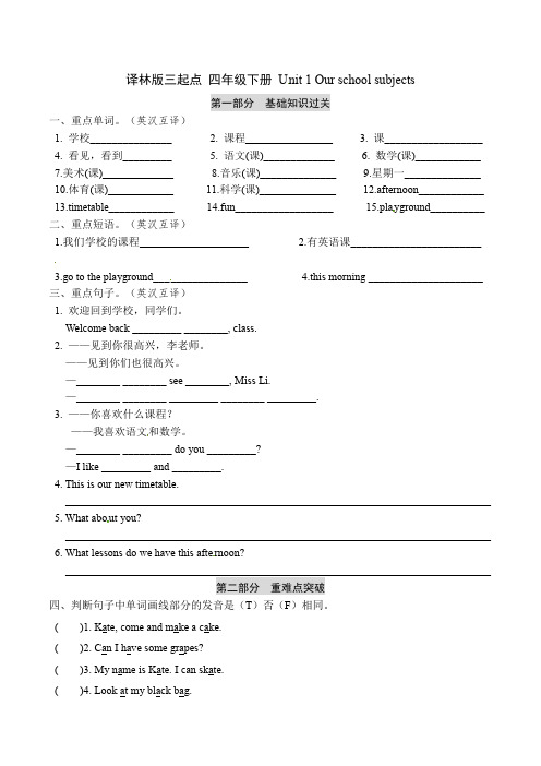 四年级下册英语Unit 1 Our school subjects  译林三起(含答案)