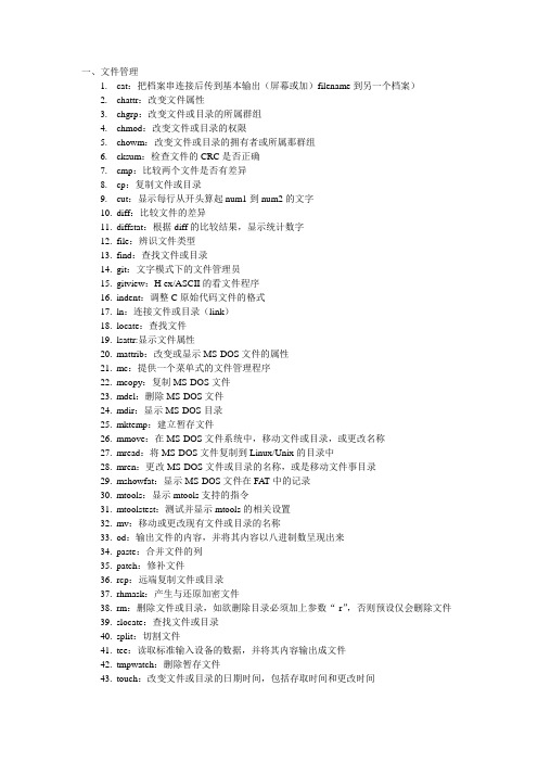 Linux常用命令全集