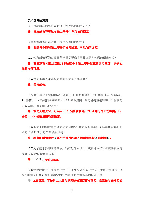 机械设计基础习题解答第12章