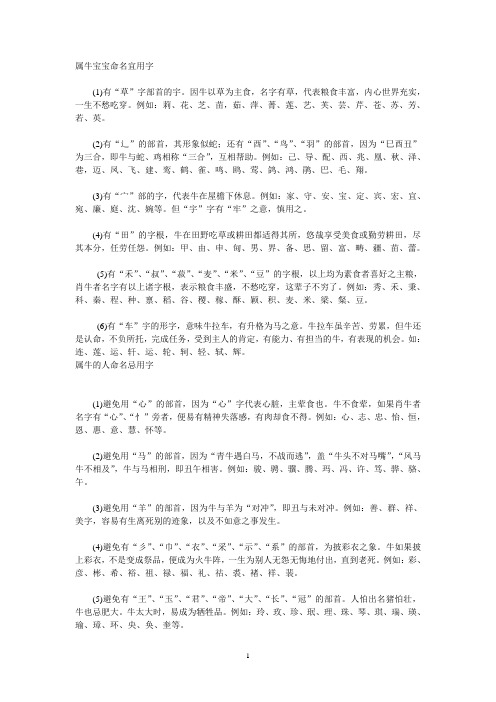 属牛宝宝命名宜用字