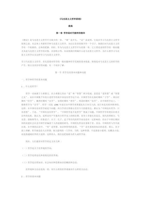 !马克思主义哲学原理