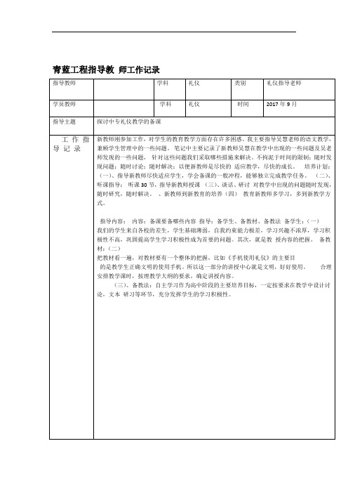 青蓝工程指导教师工作记录