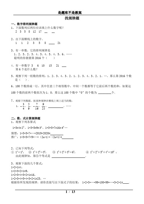 七年级数学找规律题习题汇总