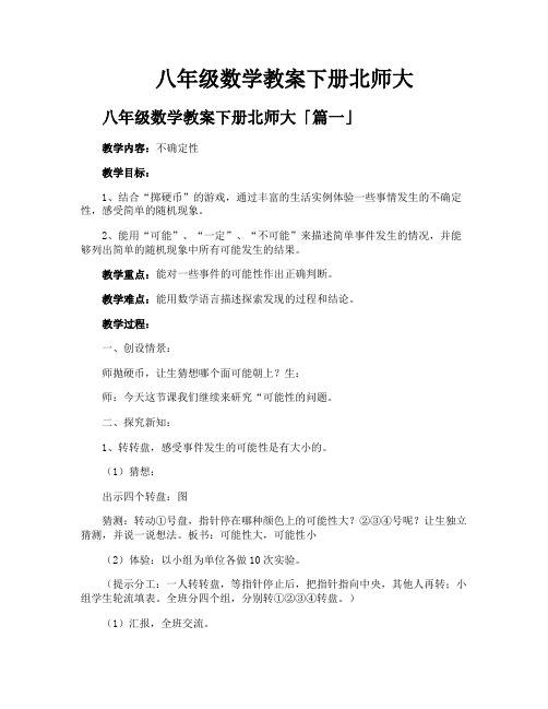 八年级数学教案下册北师大