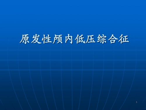 神经内科病例讨论ppt课件