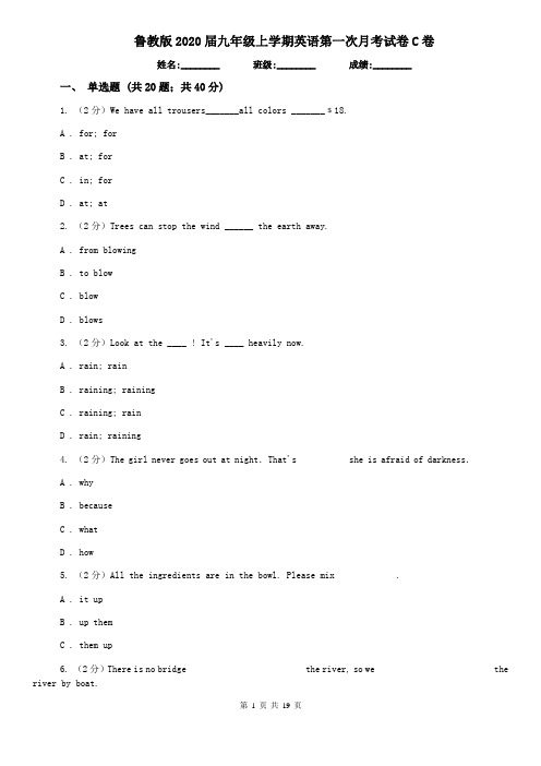 鲁教版2020届九年级上学期英语第一次月考试卷C卷