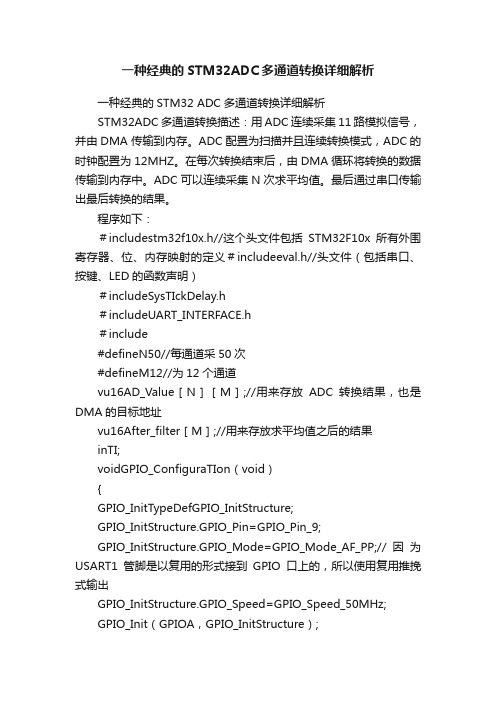 一种经典的STM32ADC多通道转换详细解析