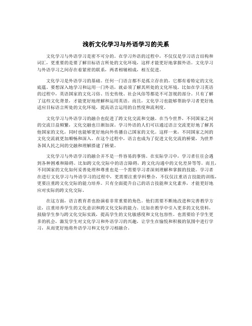 浅析文化学习与外语学习的关系