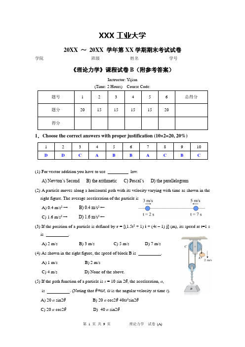 理论力学英文版试卷A(附参考答案)