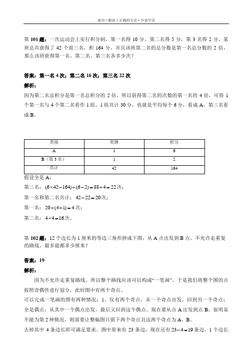 2018年小学数学4年级奥数试题101-125题(含答案+解析)