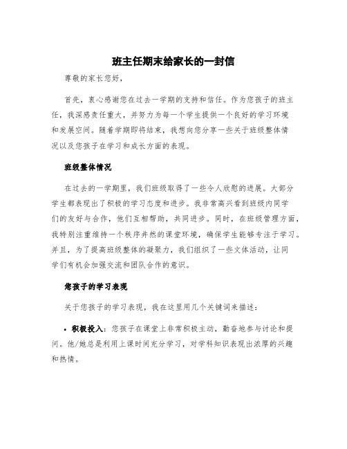 班主任期末给家长的一封信