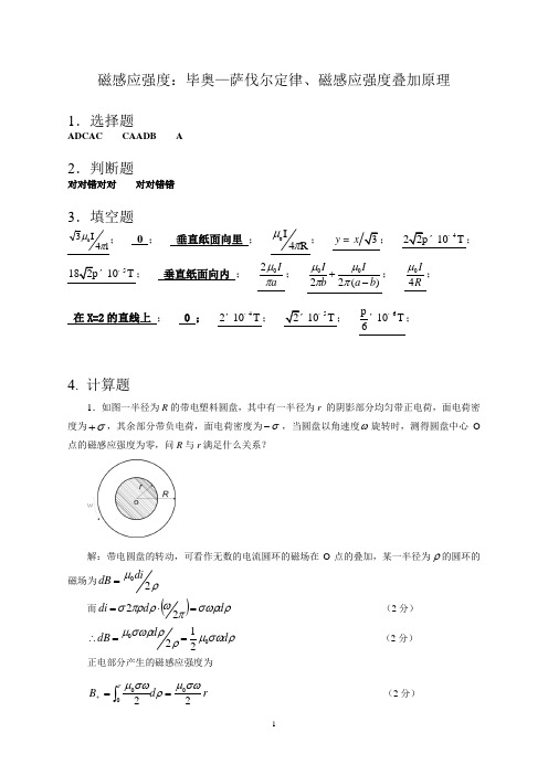 309-磁感应强度：毕奥—萨伐尔定律、磁感应强度叠加原理