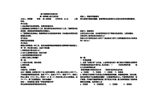 第六课网络交往新空间