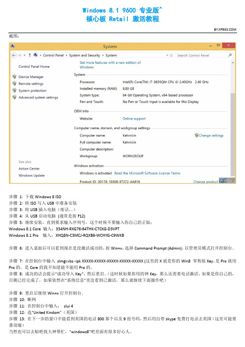 Windows 8.1 9600 专业版^核心板 Retail 激活教程