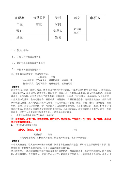 写景抒情诗鉴赏指导