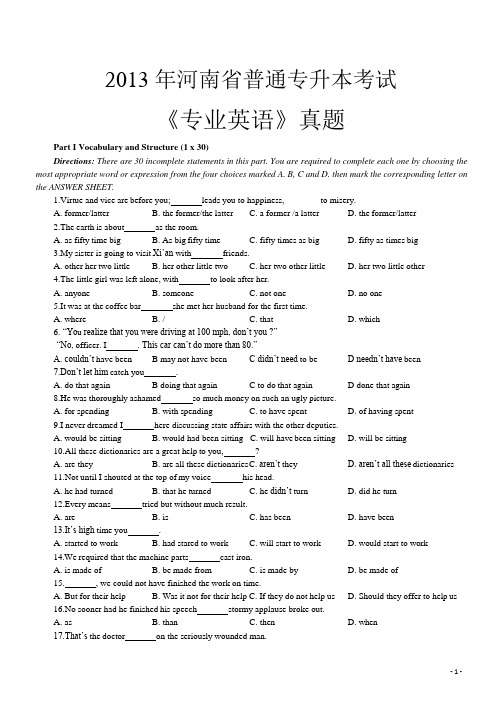 2013年河南省普通专升本考试《专业英语》真题+答案