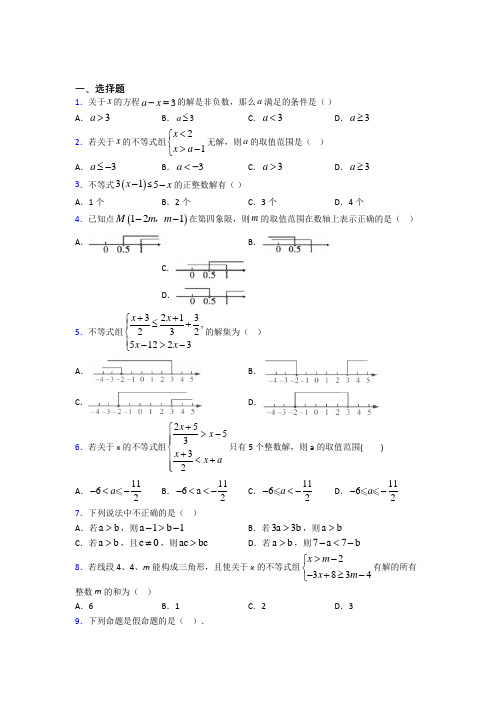 人教版初中数学七年级数学下册第五单元《不等式与不等式组》测试(包含答案解析)